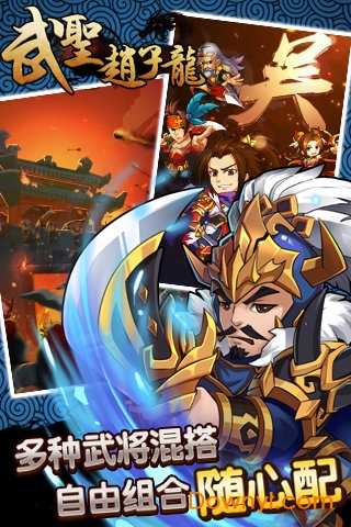 武圣赵子龙无限元宝版 游戏截图