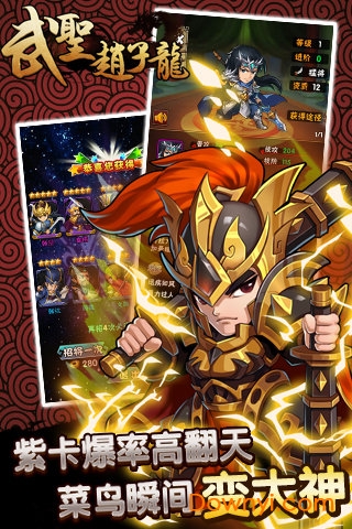 武圣赵子龙无限元宝版 游戏截图