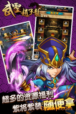 武圣赵子龙无限元宝版 游戏截图