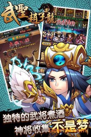 武圣赵子龙无限元宝版 游戏截图