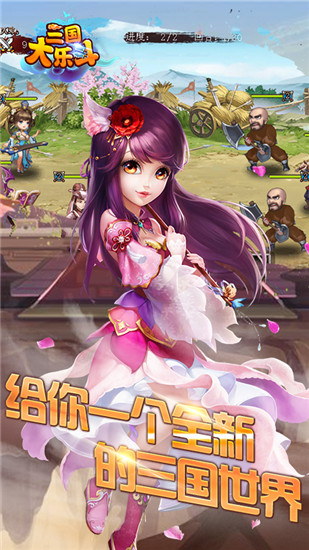 三国大乐斗单机内购修改版 游戏截图